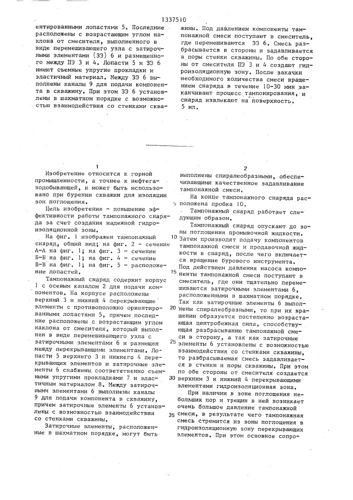 Тампонажный снаряд (патент 1337510)