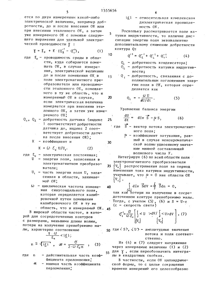 Устройство для контроля проводимости (патент 1555656)