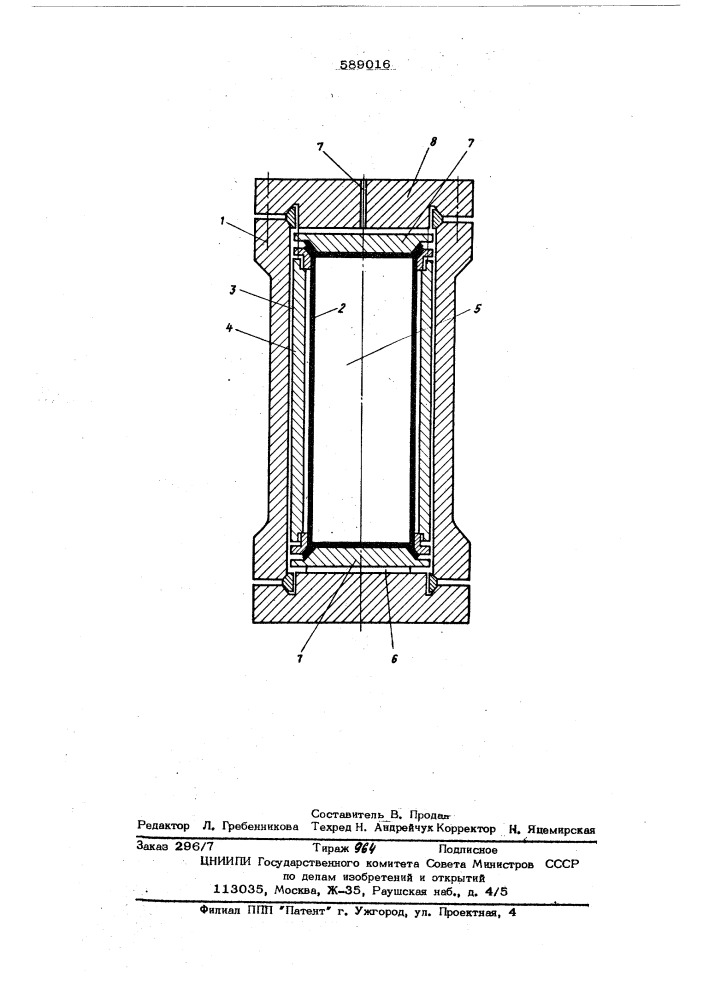 Футерованный аппарат (патент 589016)