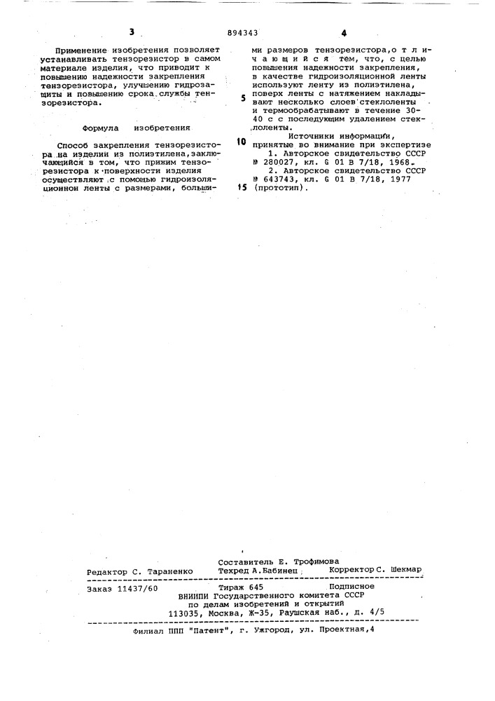 Способ закрепления тензорезистора на изделии из полиэтилена (патент 894343)