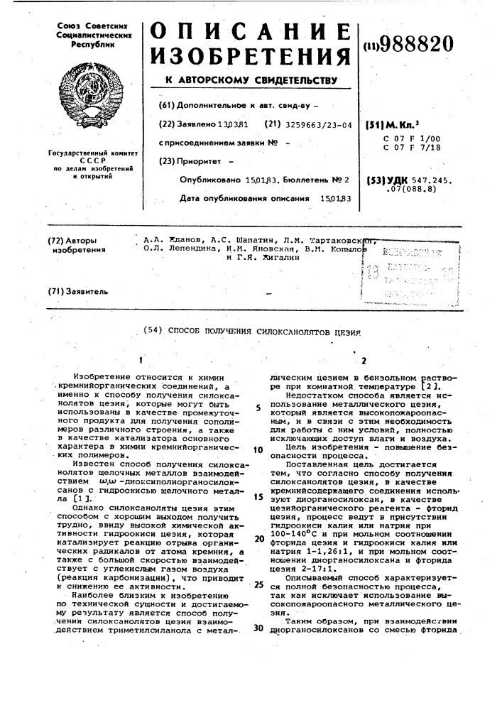 Способ получения силоксанолятов цезия (патент 988820)