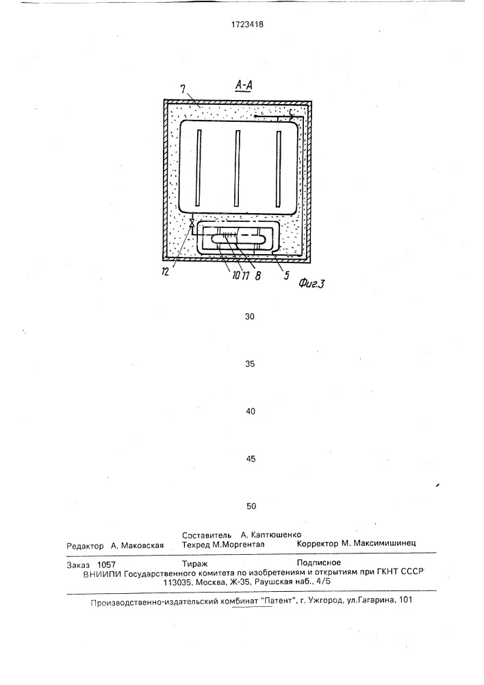 Рефрижератор для перевозки скоропортящихся продуктов (патент 1723418)