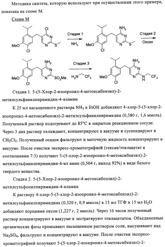 Диаминопиримидины в качестве антагонистов рецепторов р2х3 (патент 2422441)