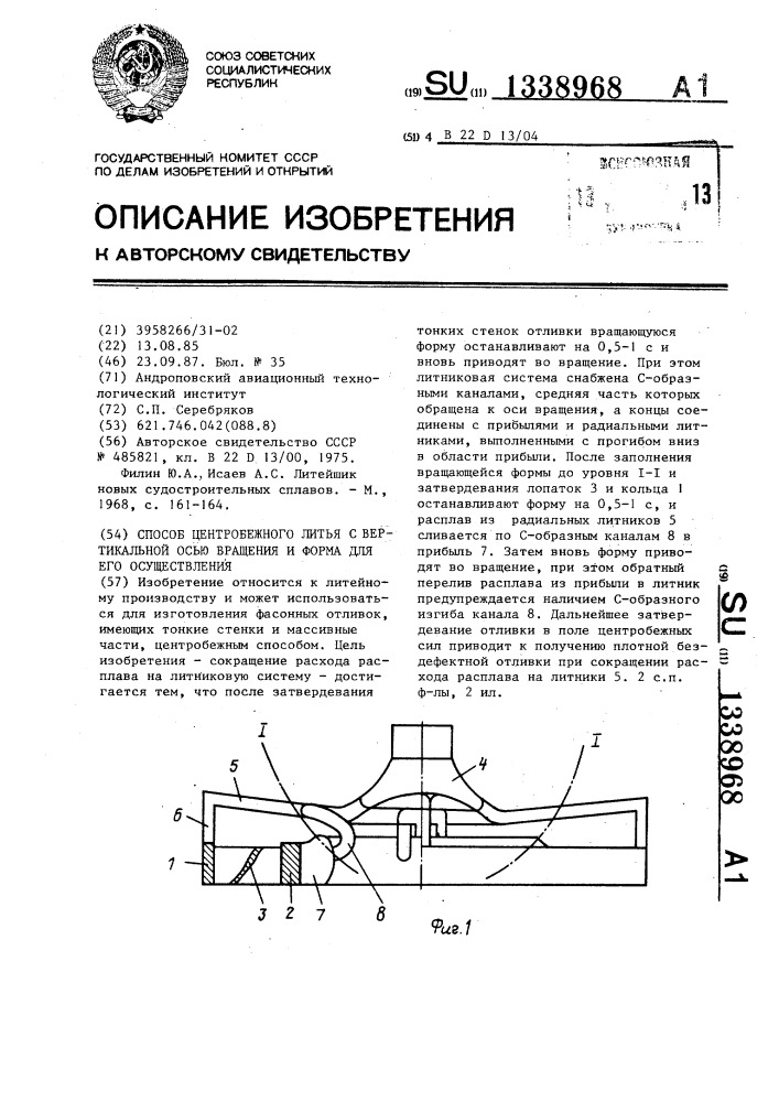 Способ центробежного литья с вертикальной осью вращения и форма для его осуществления (патент 1338968)