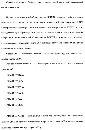 Векторная инерциальная система навигации (висн) (патент 2382335)