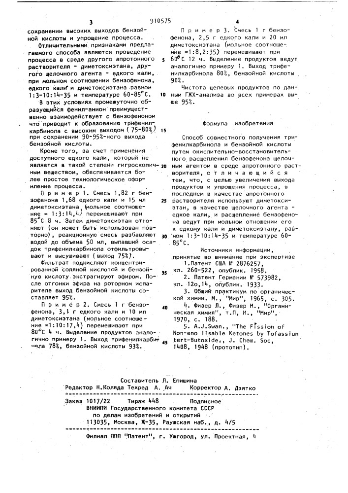 Способ совместного получения трифенилкарбинола и бензойной кислоты (патент 910575)