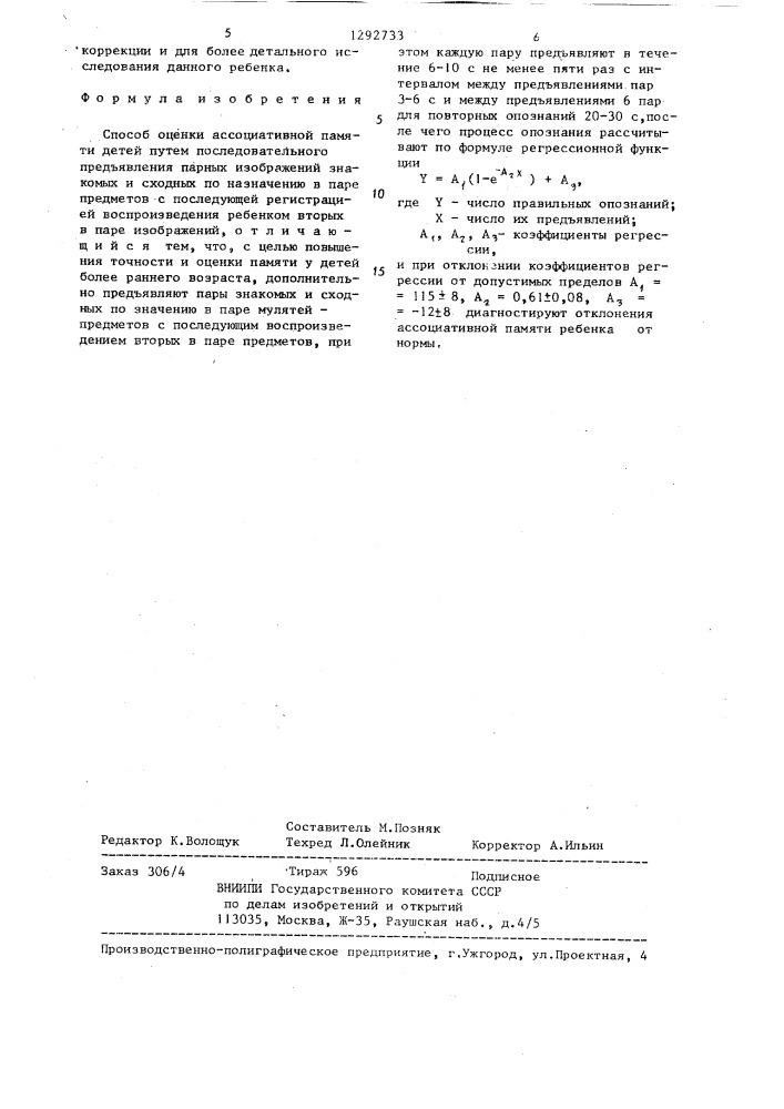 Способ оценки ассоциативной памяти детей (патент 1292733)