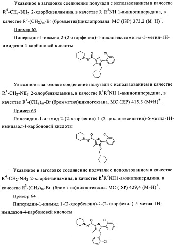 Новые обратные агонисты рецептора св1 (патент 2339618)