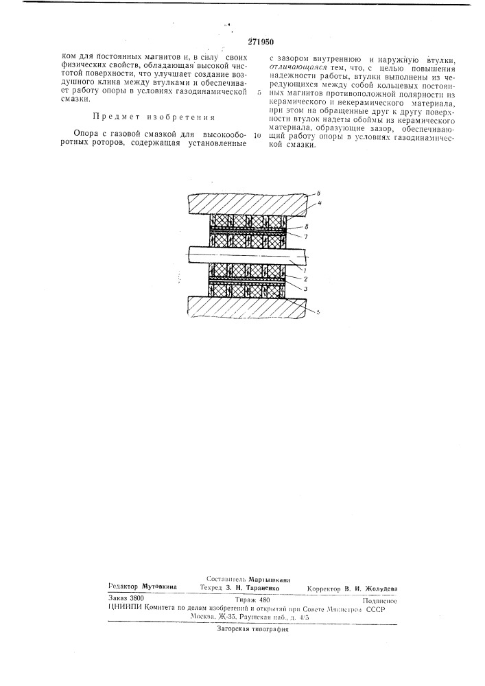 Опора с газовой смазкой (патент 271950)