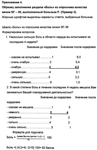 Способ определения степени интенсивности психогенной боли в структуре стенокардической у больных ишемической болезнью сердца (патент 2498766)