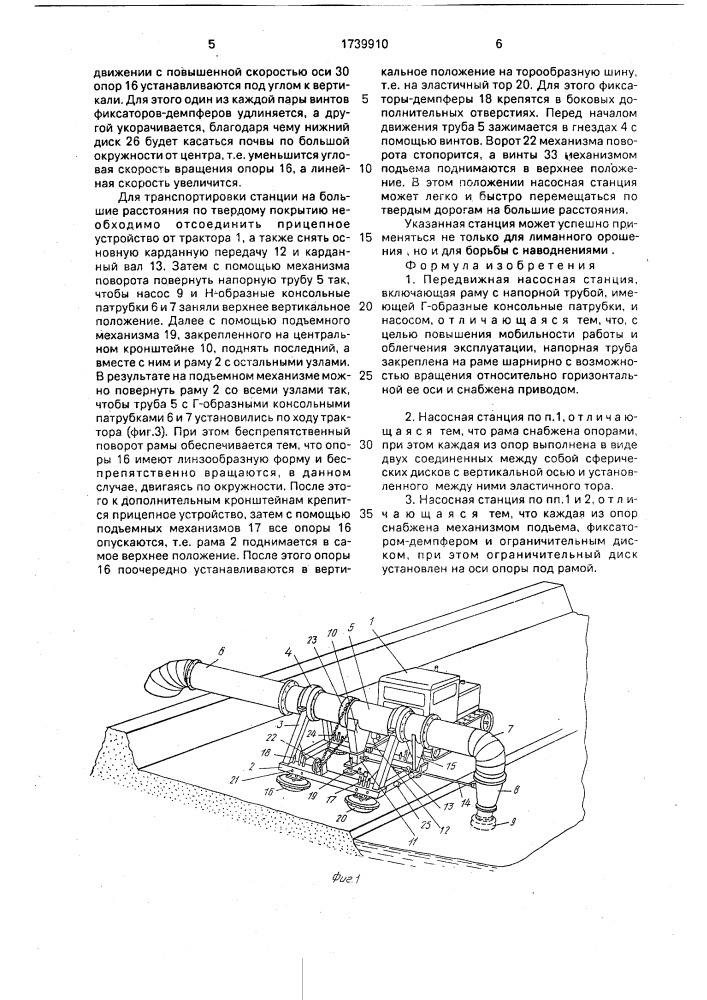 Передвижная насосная станция (патент 1739910)