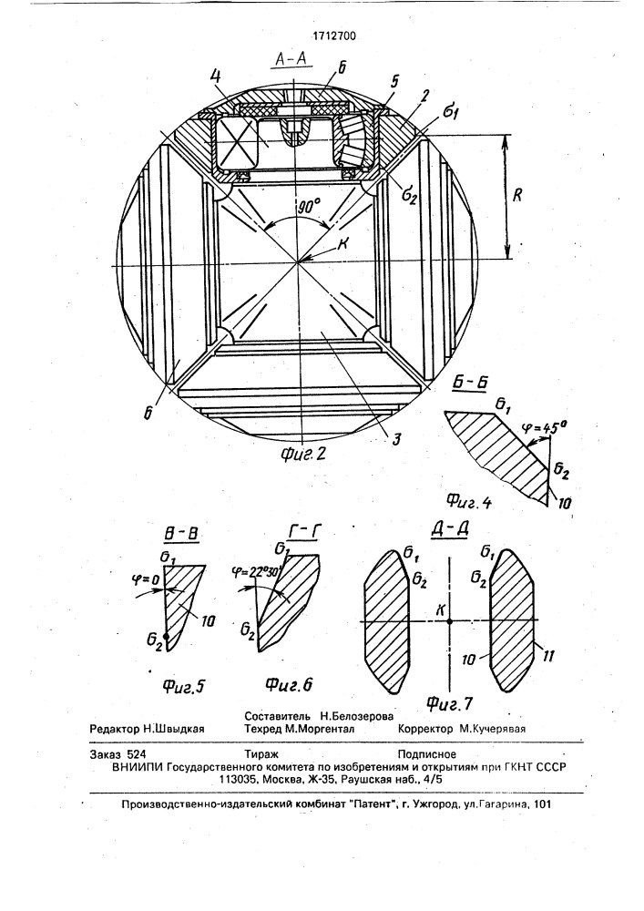 Универсальный шарнир (патент 1712700)
