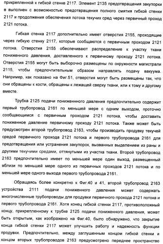 Устройство для лечения путем подкожной подачи пониженного давления с использованием текучей магистрали и связанный с ним способ (патент 2405459)