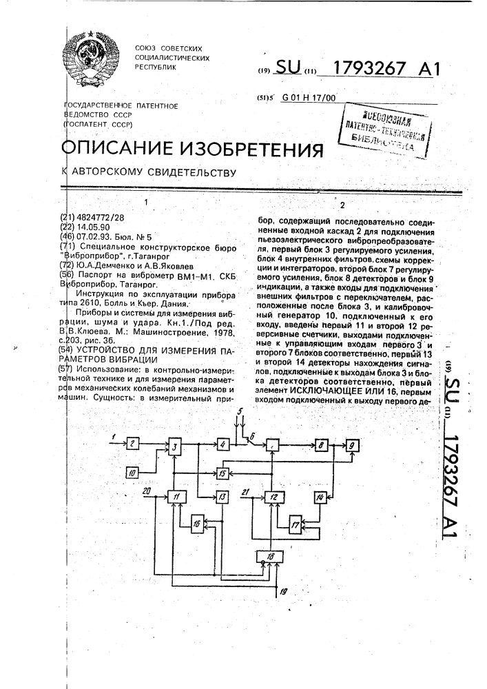 Устройство для измерения параметров вибрации (патент 1793267)