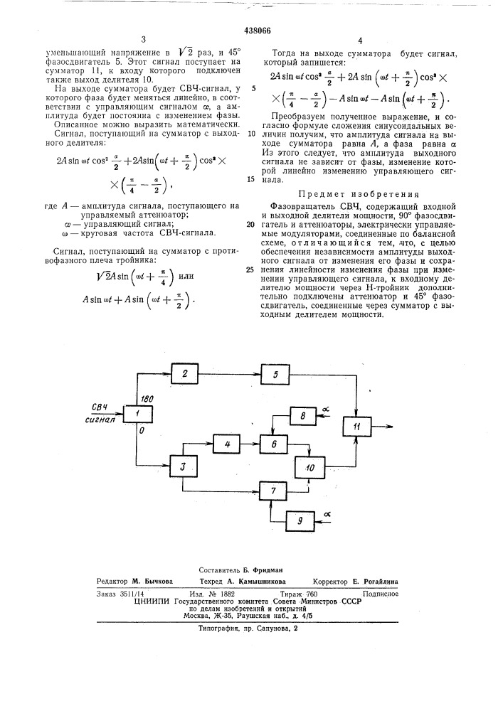 Фазовращатель свч (патент 438066)