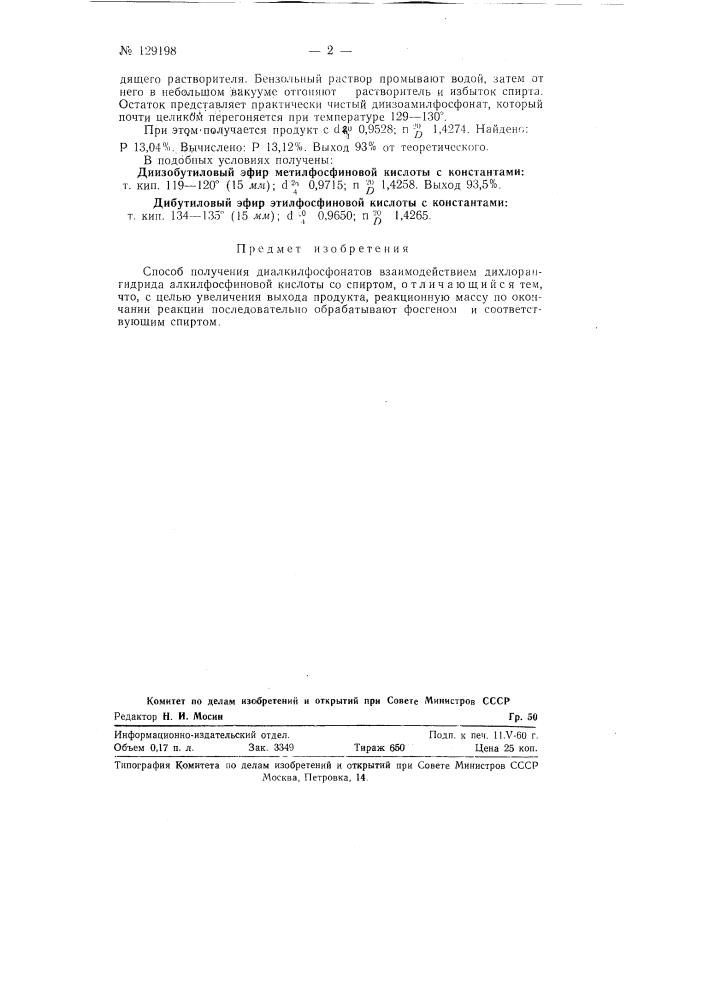 Способ получения диалкилфосфонатов (патент 129198)