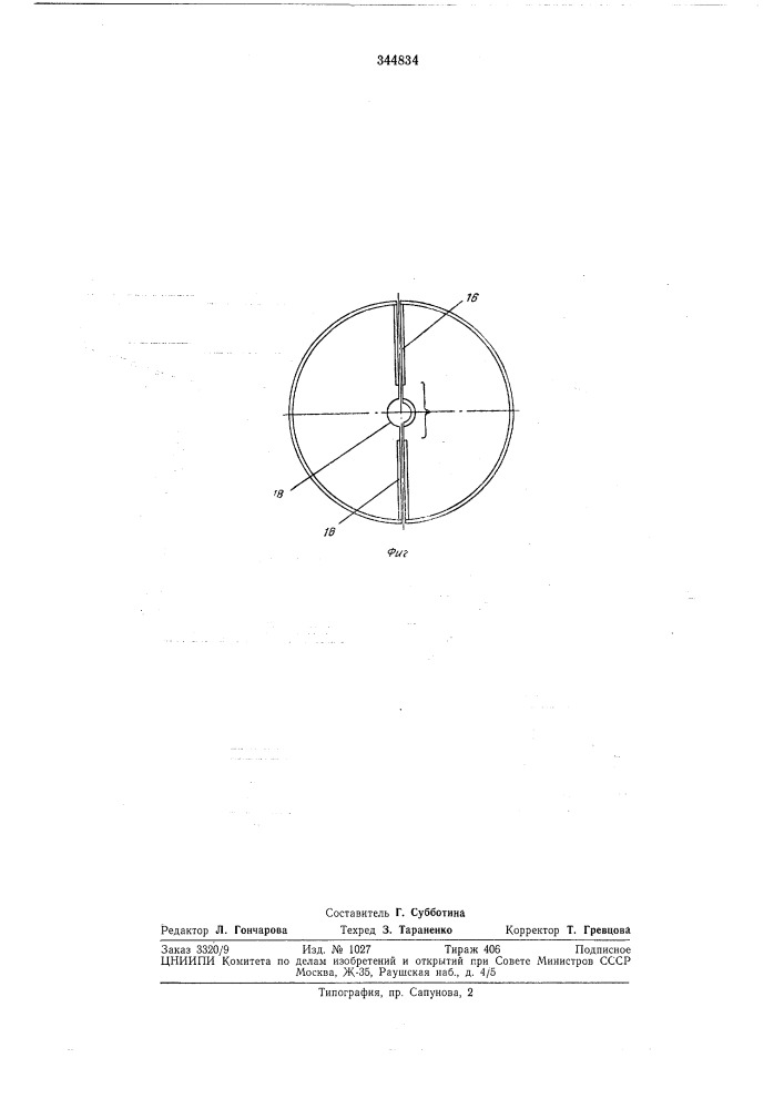 Патент ссср  344834 (патент 344834)
