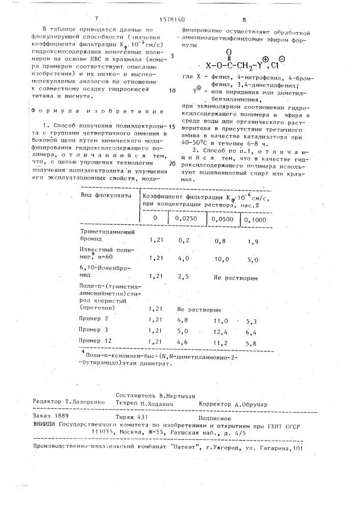 Способ получения полиэлектролита с группами четвертичного аммония в боковой цепи (патент 1578140)