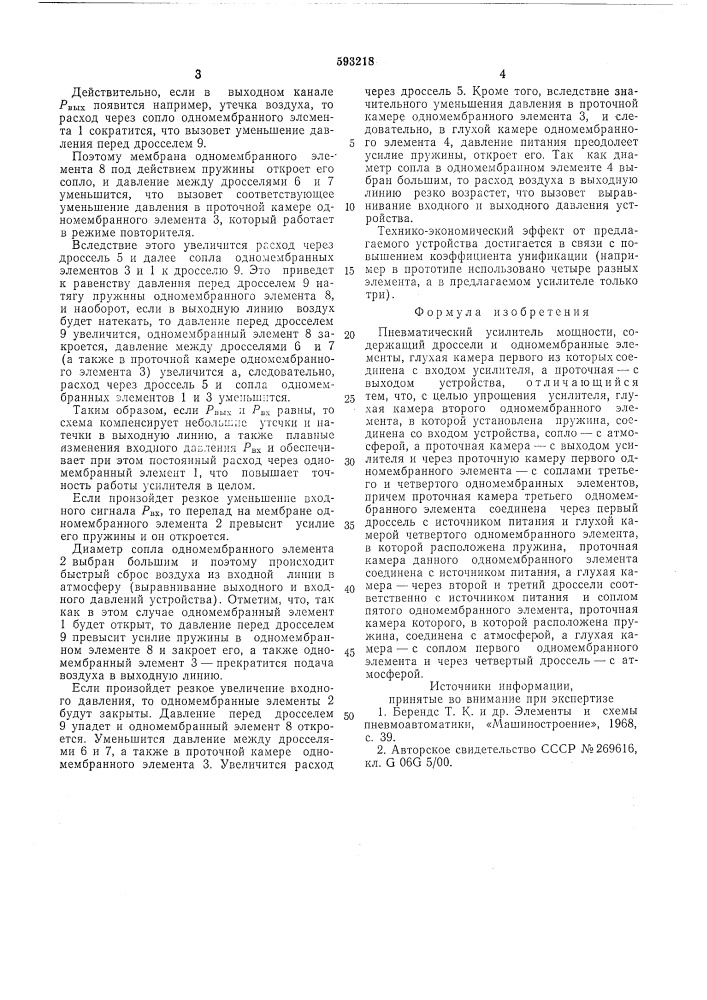 Пневматический усилитель мощности (патент 593218)