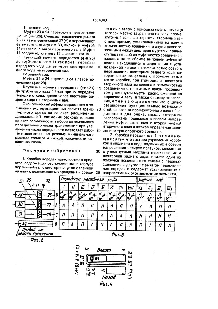 Коробка передач транспортного средства (патент 1654040)