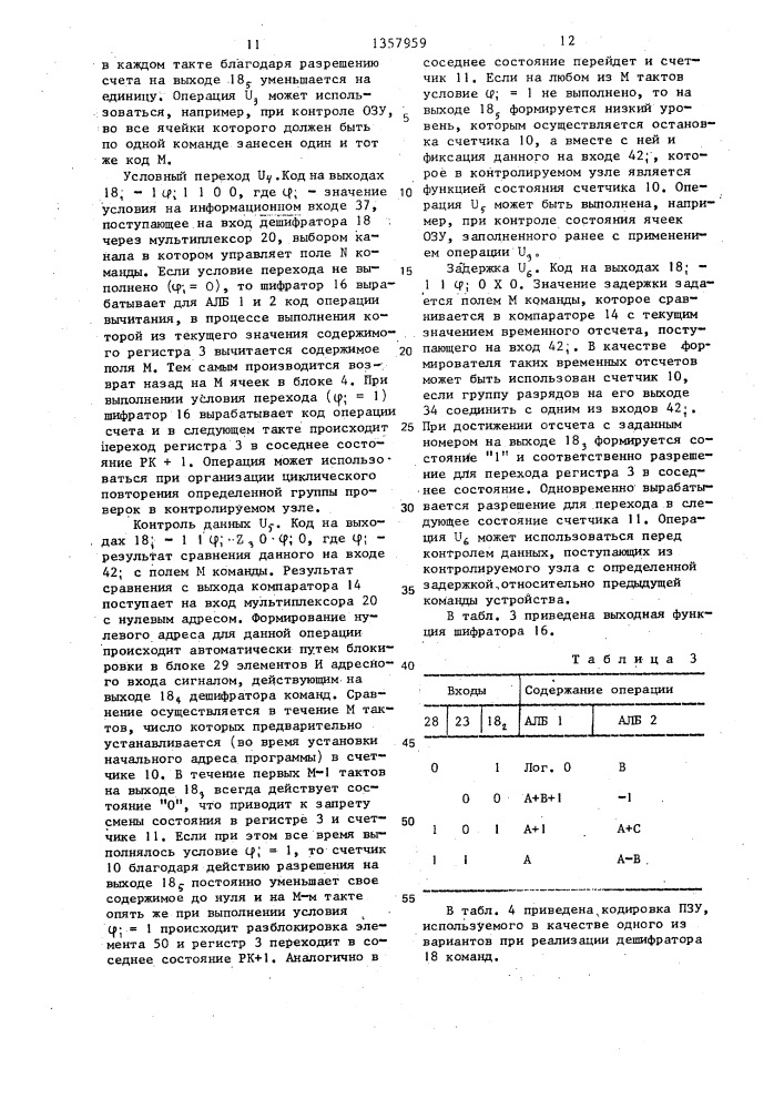 Устройство для контроля цифровых узлов (патент 1357959)