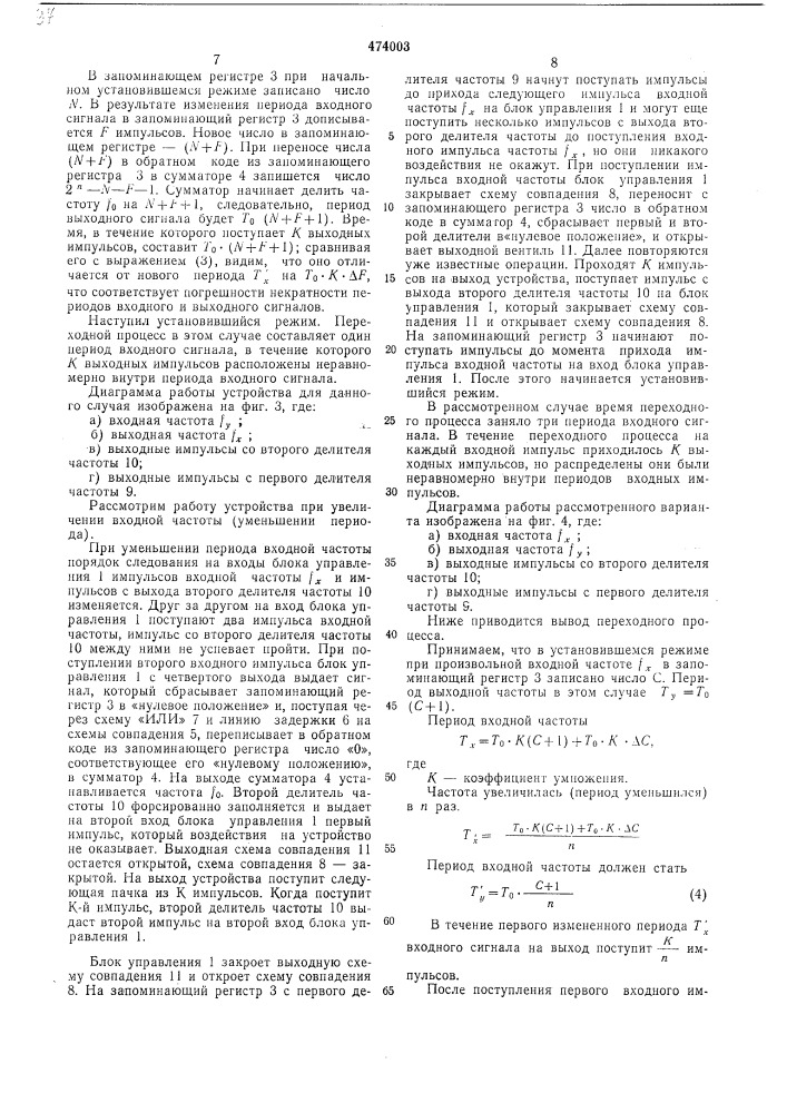 Устройство для умножения частоты следования импульсов (патент 474003)