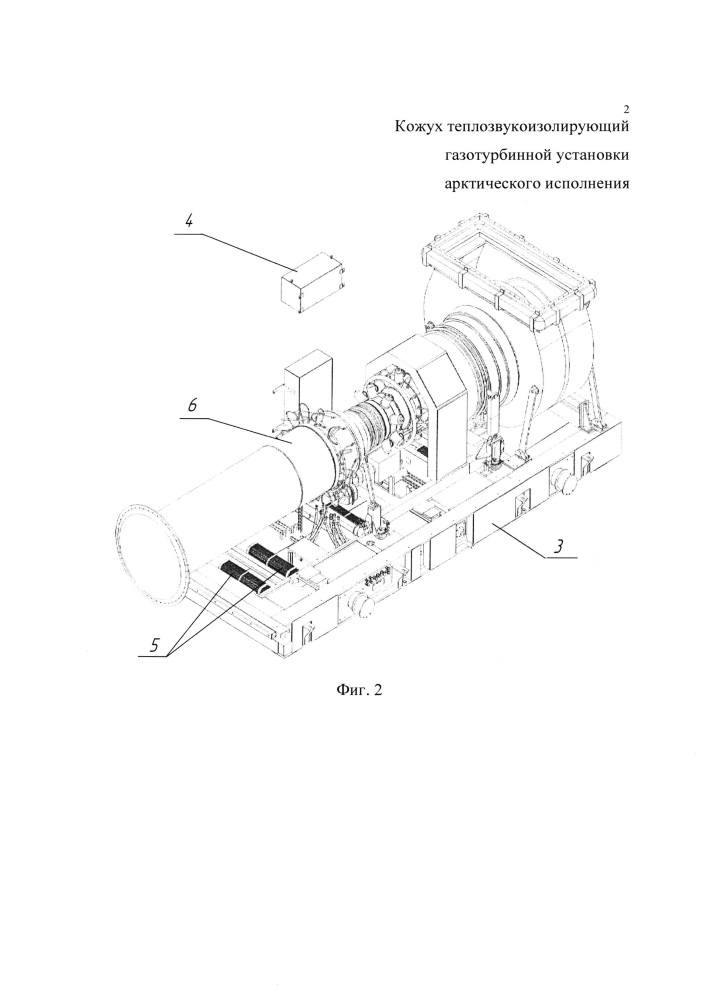 Кожух теплозвукоизолирующий газотурбинной установки арктического исполнения (патент 2664733)