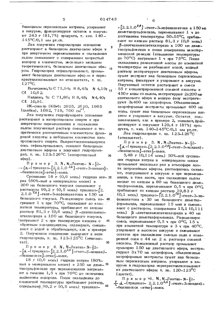 Способ получения основных эфиров енолов или их солей (патент 614743)