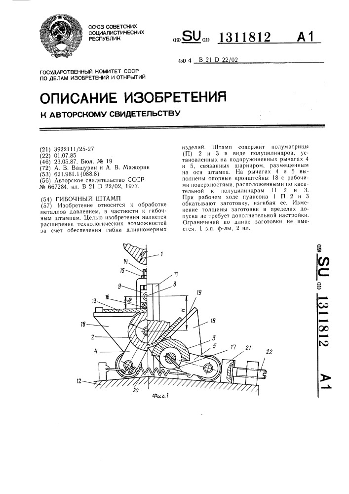 Гибочный штамп (патент 1311812)