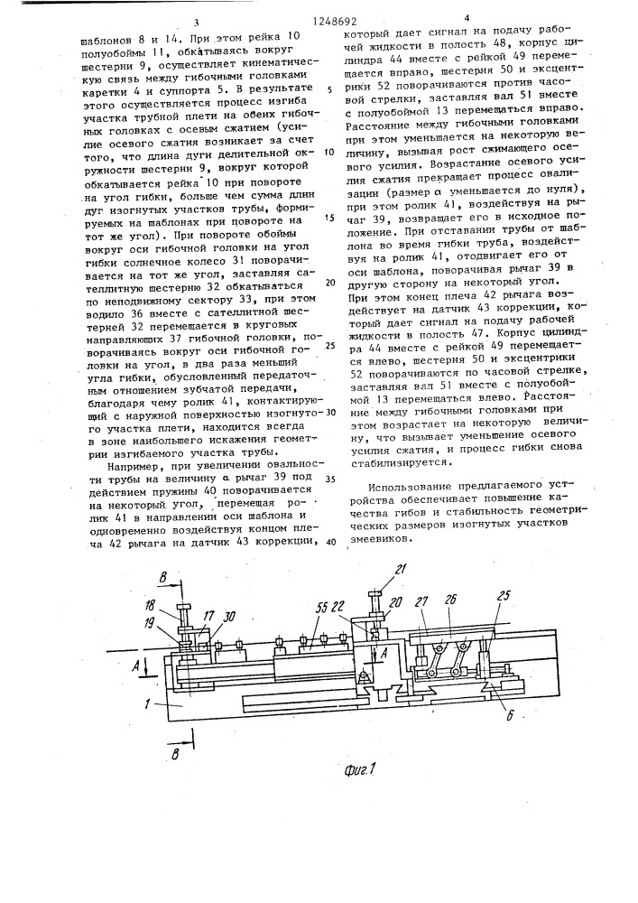 Станок для гибки змеевиков (патент 1248692)