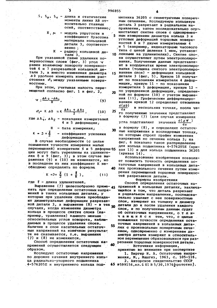 Способ определения остаточных напряжений в кольцевых деталях (патент 996855)
