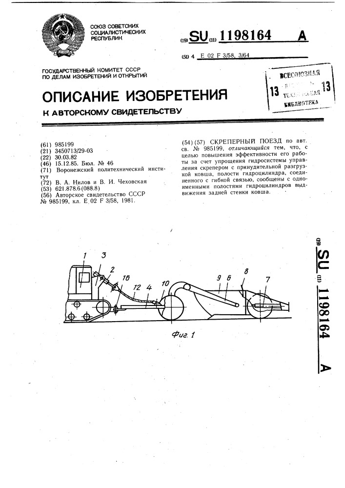 Скреперный поезд (патент 1198164)