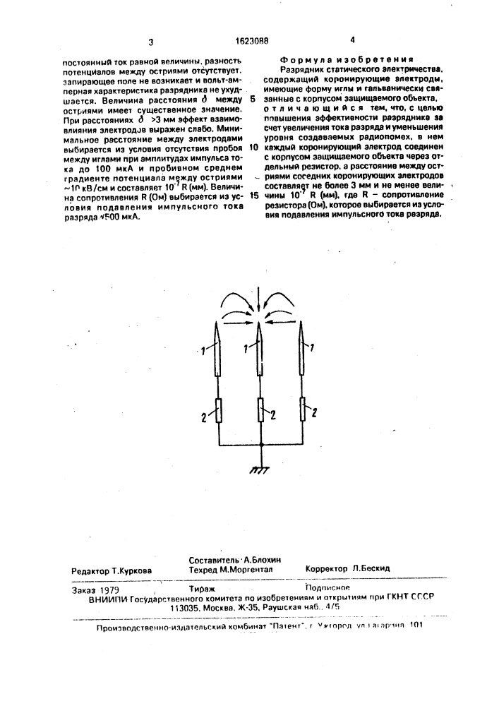 Разрядник статического электричества (патент 1623088)