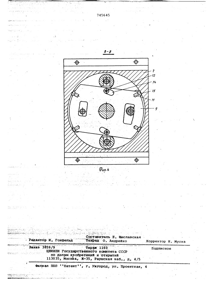Устройство для фиксации и зажима (патент 745645)