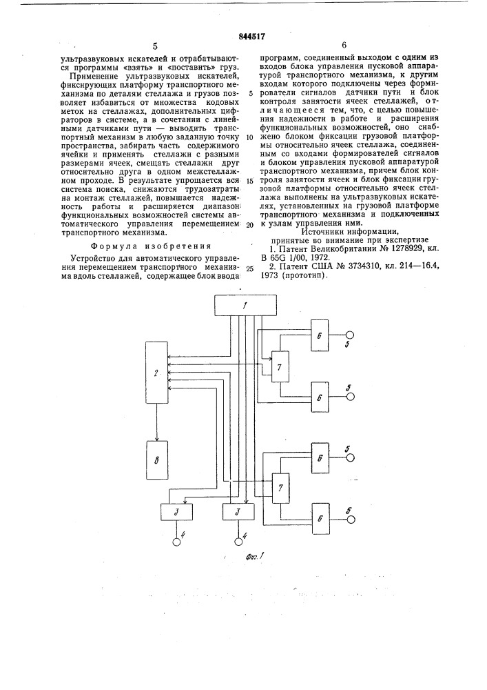 Устройство для автоматического управ-ления перемещением транспортного mexa-низма вдоль стелажей (патент 844517)