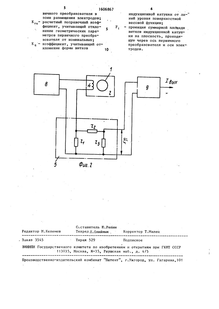 Способ беспроливной градуировки и поверки электромагнитных измерителей скорости потока электропроводных жидкостей (патент 1606867)