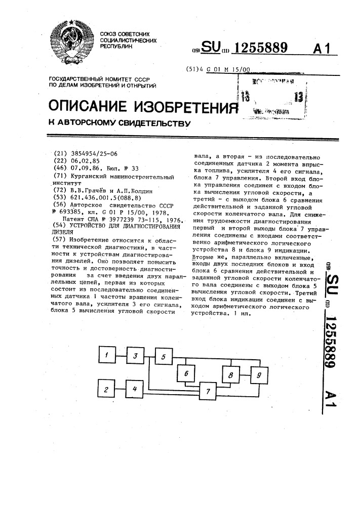 Устройство для диагностирования дизеля (патент 1255889)