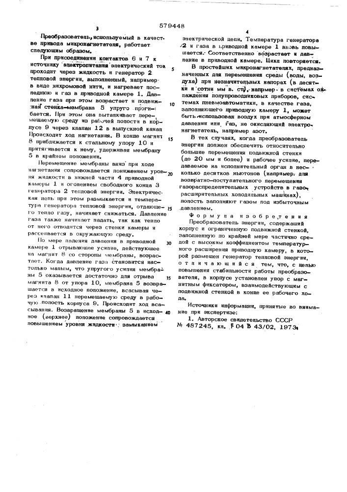 Преобразователь энергии (патент 579448)