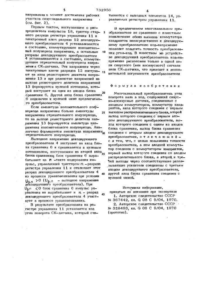 Многоканальный преобразователь угла поворота вала в код (патент 732956)