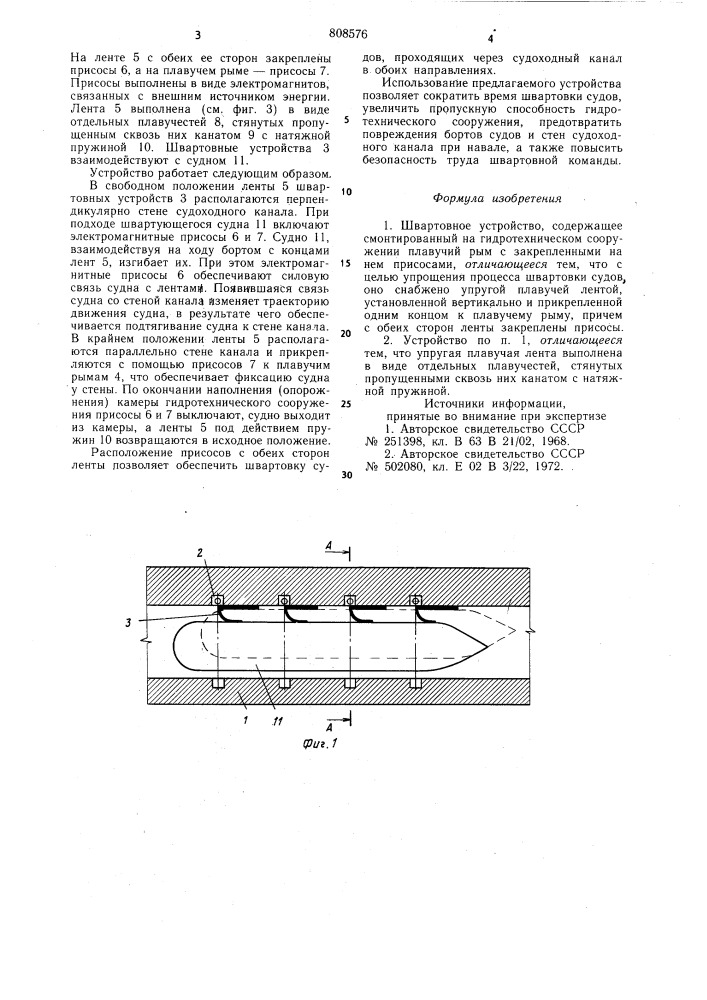 Швартовное устройство (патент 808576)