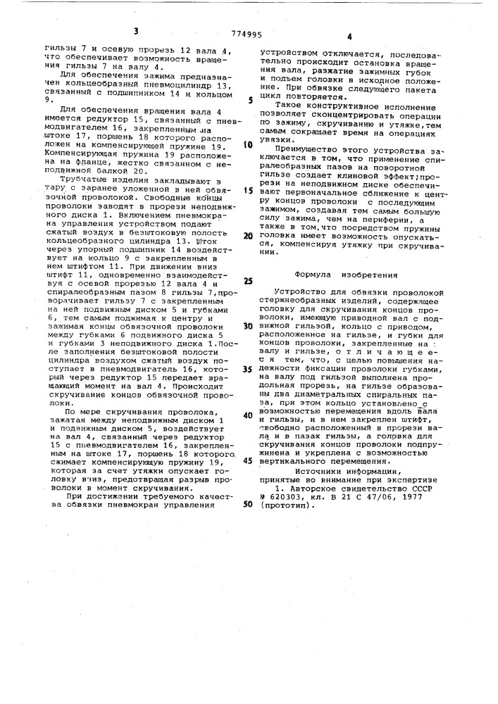 Устройство для обвязки проволокой стержнеобразных изделий (патент 774995)