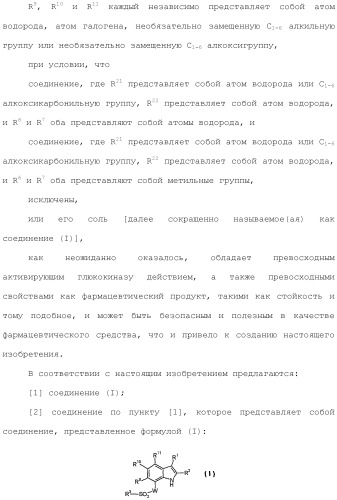 Производное индола (патент 2454415)