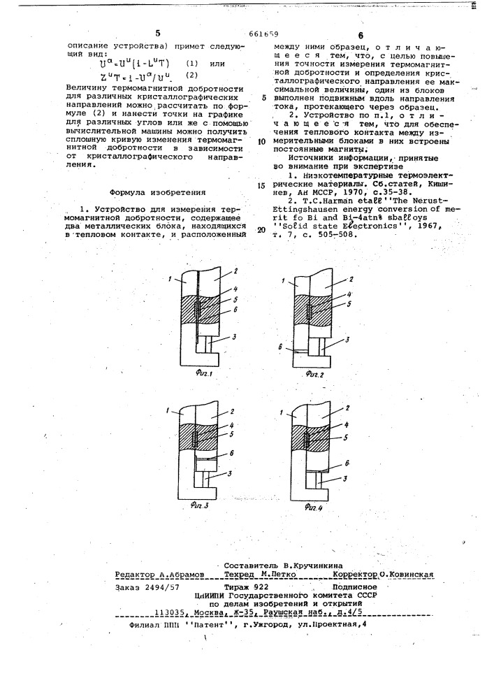 Устройство для измерения термомагнитной добротности (патент 661659)