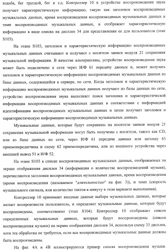 Устройство воспроизведения звука, способ воспроизведения звука (патент 2402366)