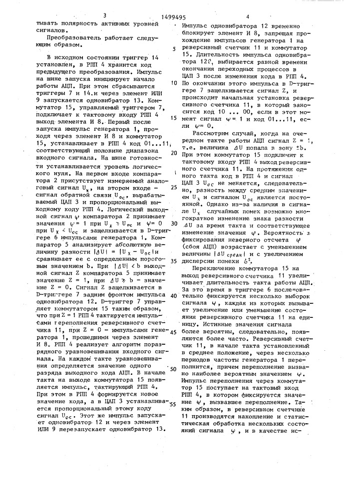 Аналого-цифровой преобразователь (патент 1499495)