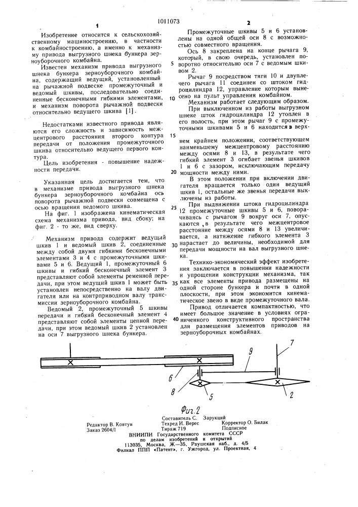 Механизм привода выгрузного шнека бункера зерноуборочного комбайна (патент 1011073)