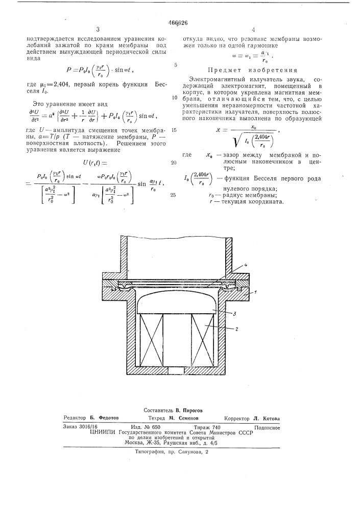 Электромагнитный излучатель звука (патент 466626)