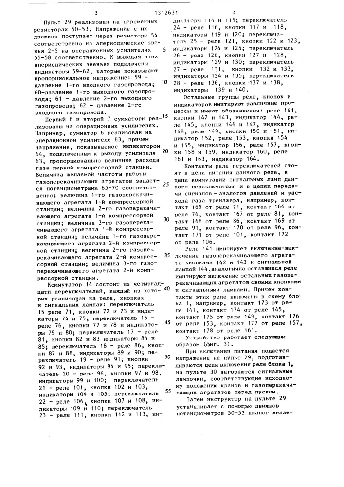 Устройство для обучения операторов (патент 1312631)