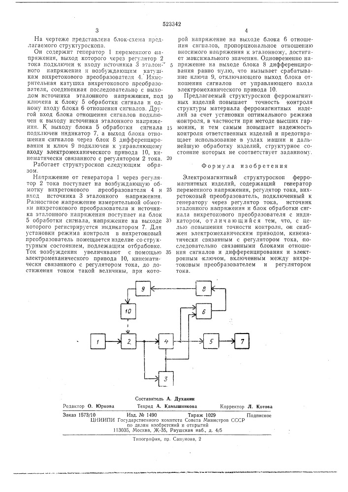 Электромагнитный структуроскоп ферромагнитных изделий (патент 523342)