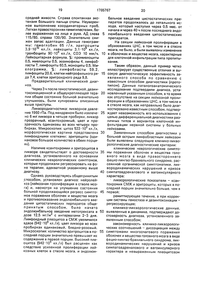 Способ диагностики поражения нервной системы при лейкозе (патент 1765767)
